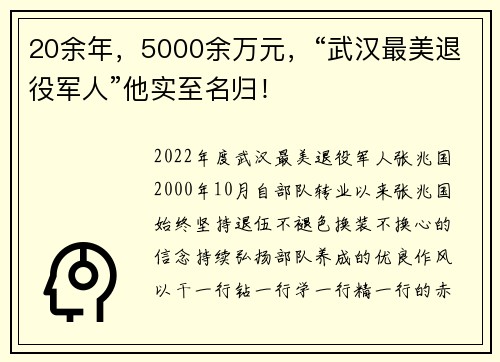 20余年，5000余万元，“武汉最美退役军人”他实至名归！